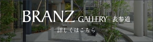 BRANZ GALLERY 表参道